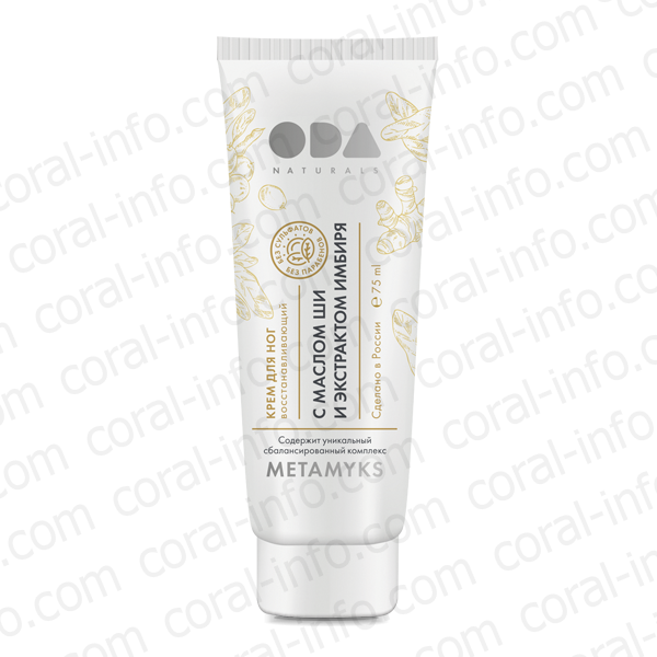 ODA NATURALS Renewing foot cream with shea butter and ginger extract